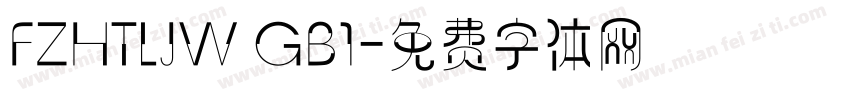 FZHTLJW GB1字体转换
